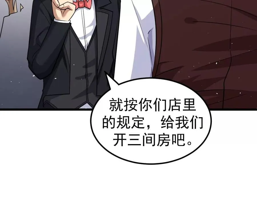 第80话 悠来宾馆 第57页