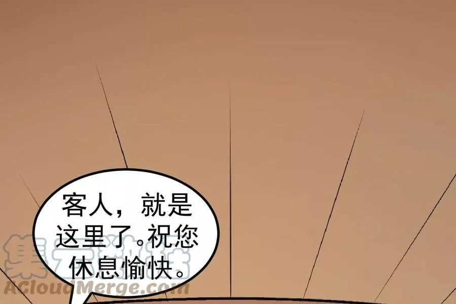 第80话 悠来宾馆 第67页