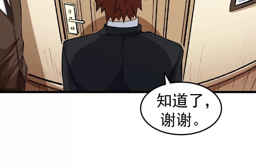 第80话 悠来宾馆 第69页