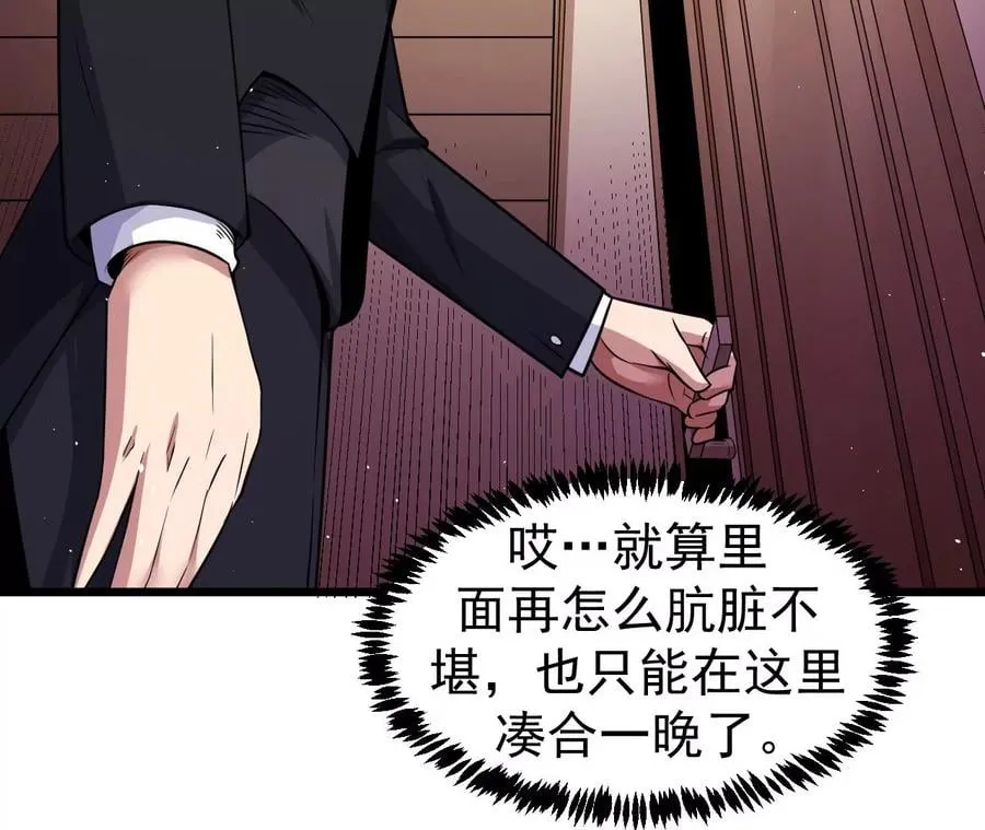 第80话 悠来宾馆 第72页