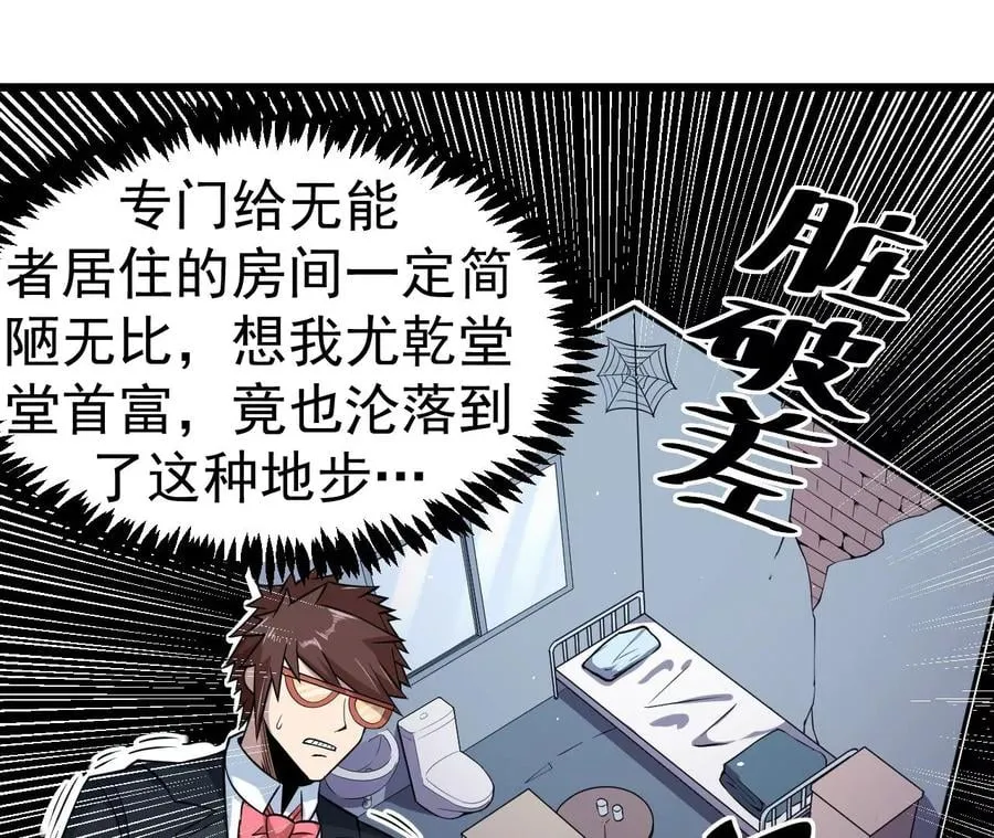 第80话 悠来宾馆 第74页