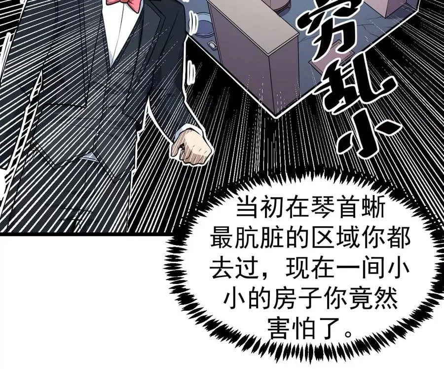 第80话 悠来宾馆 第75页