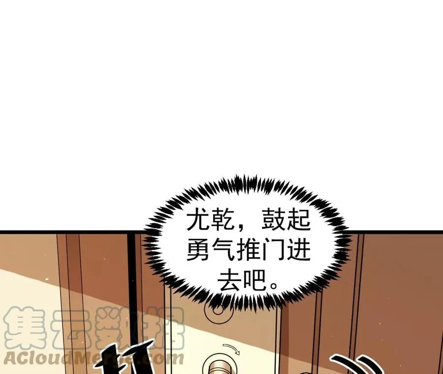 第80话 悠来宾馆 第76页