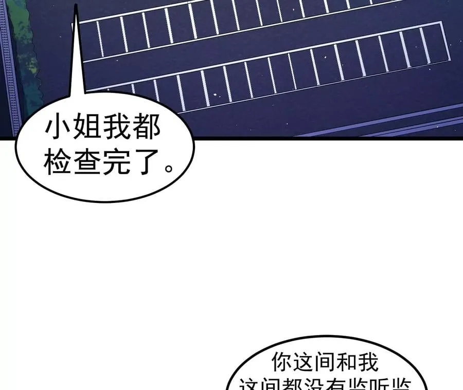 第80话 悠来宾馆 第83页