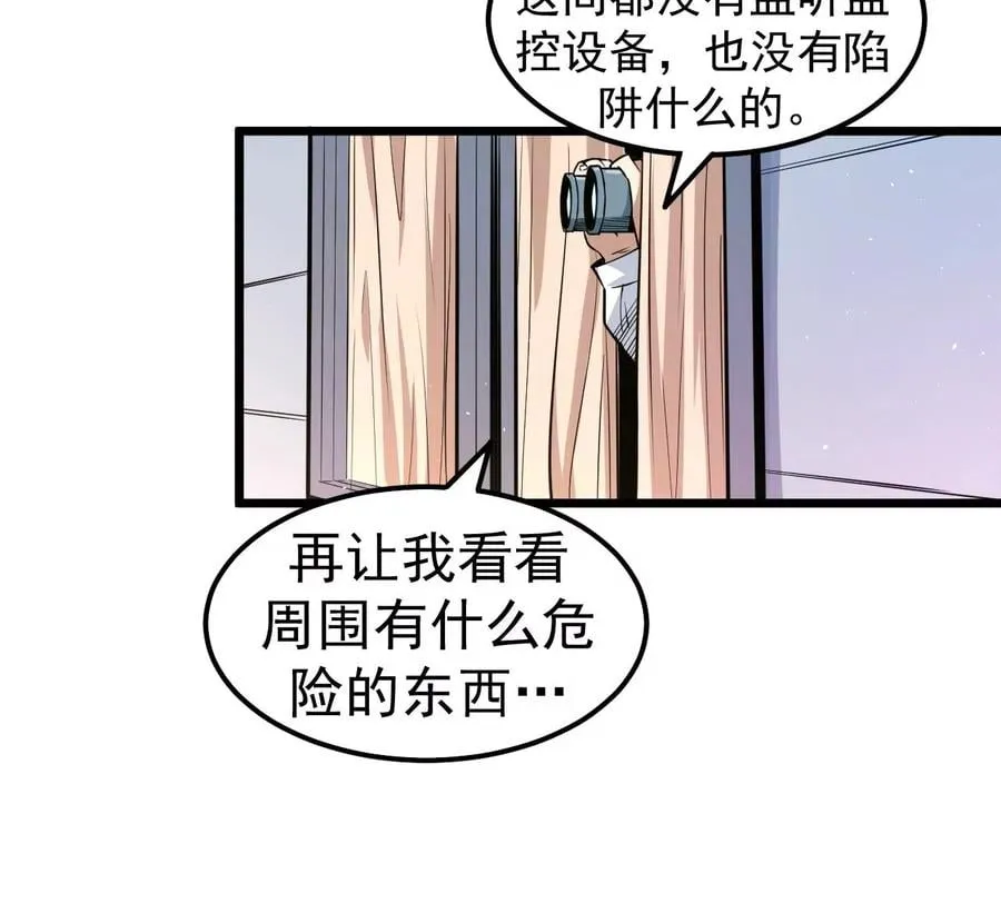 第80话 悠来宾馆 第84页