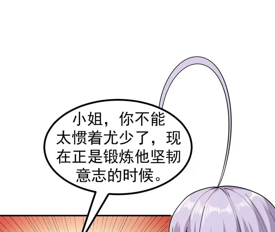 第80话 悠来宾馆 第87页