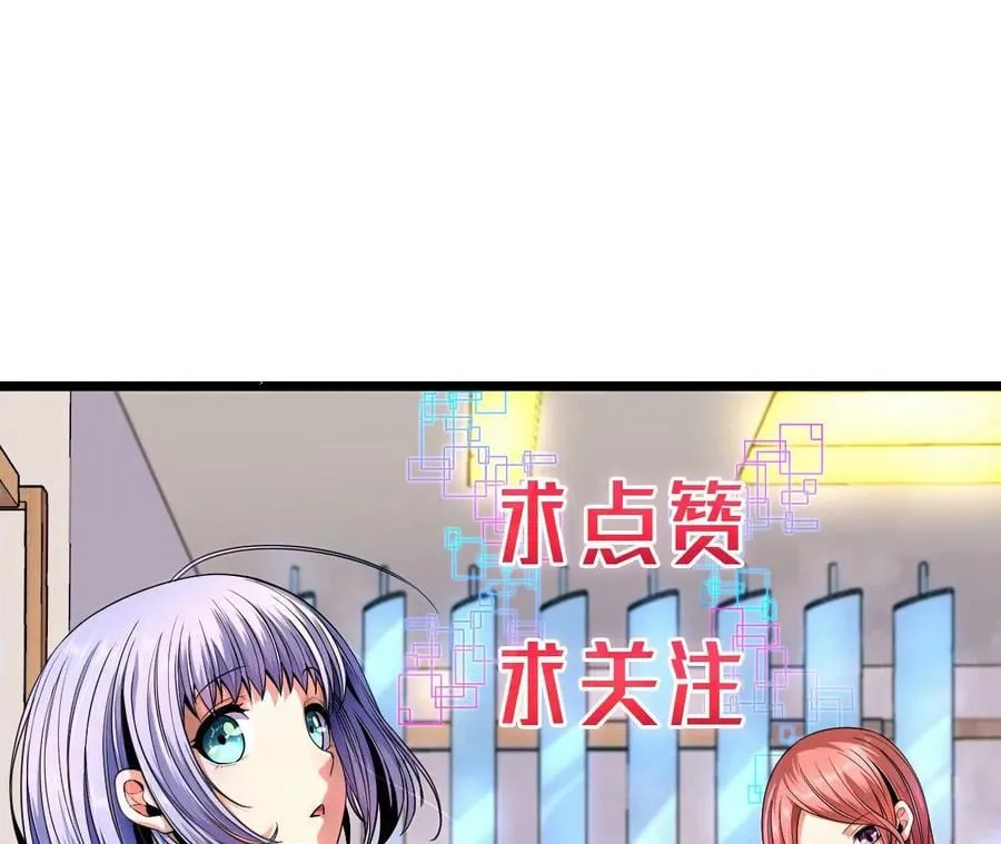 第80话 悠来宾馆 第93页