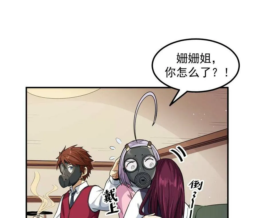 第66话 贵宾 第75页