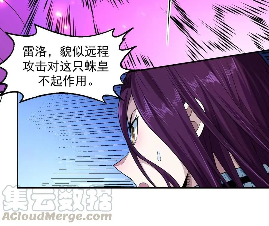 第61话 迷雾蛛皇 第25页