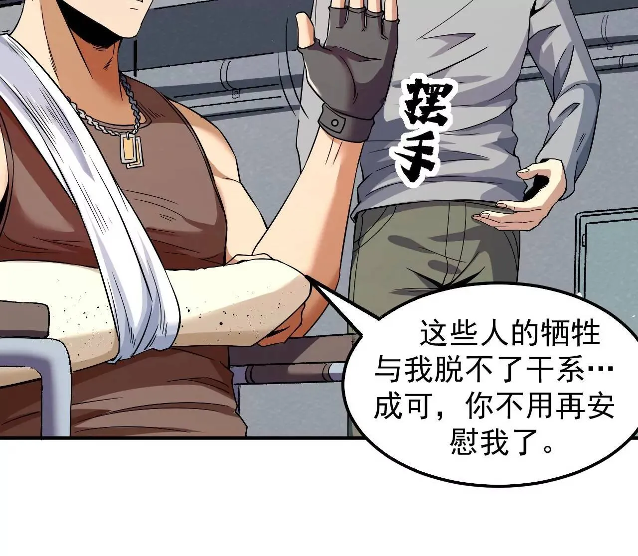 第51话 碧波石眼 第7页