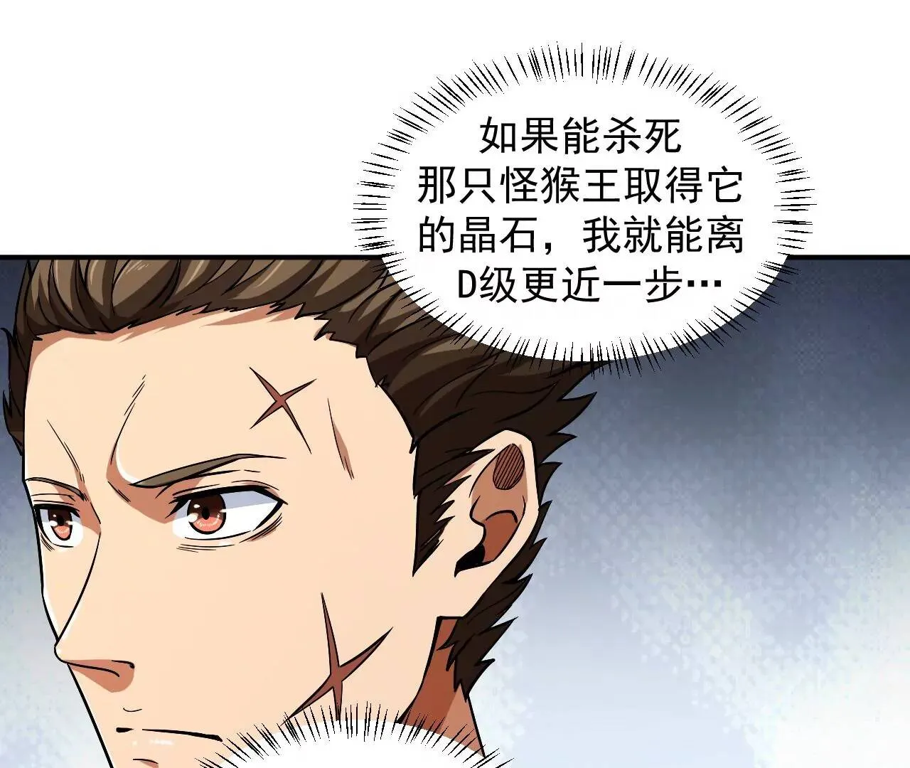 第51话 碧波石眼 第8页