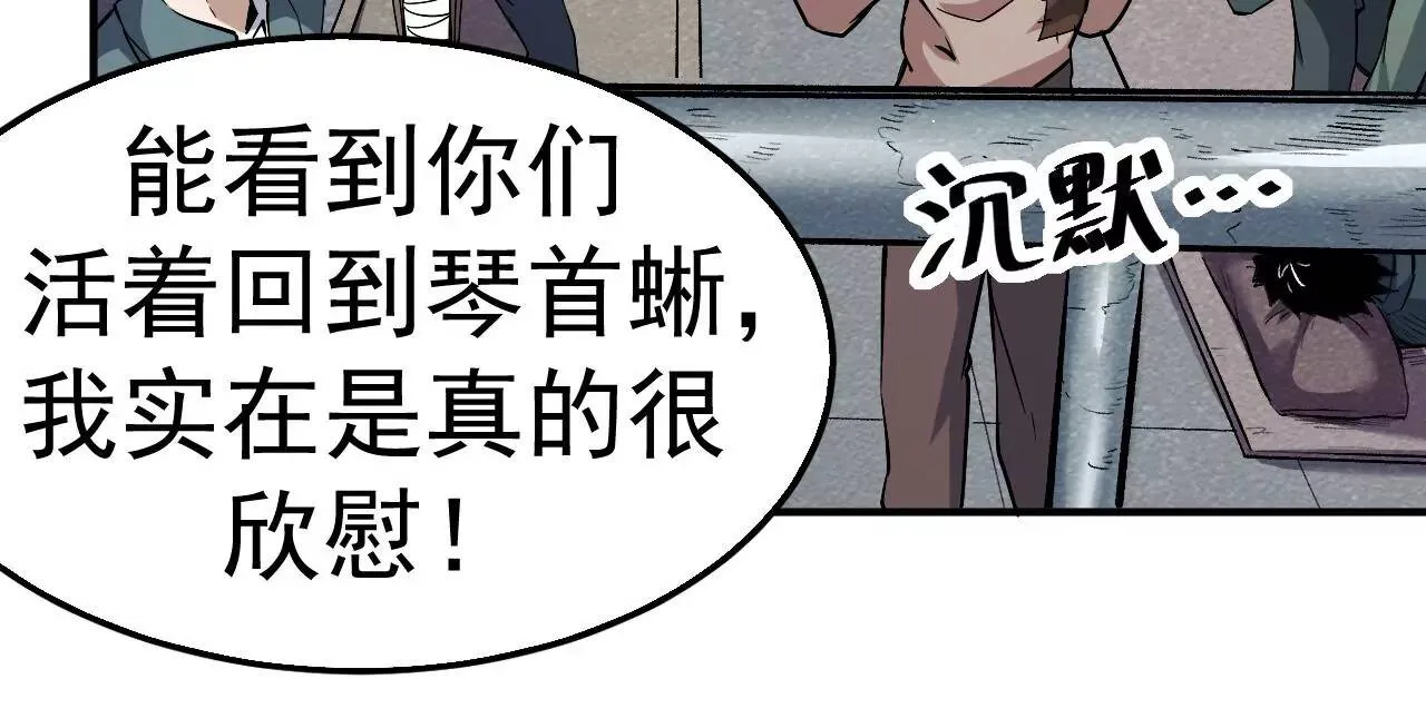 第51话 碧波石眼 第27页