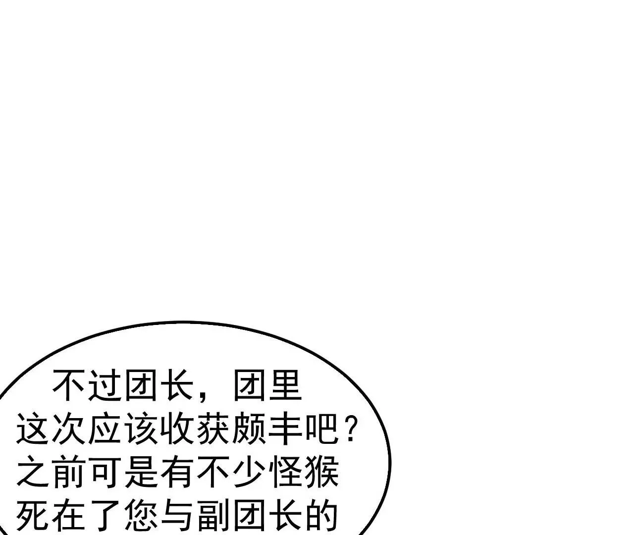 第51话 碧波石眼 第31页