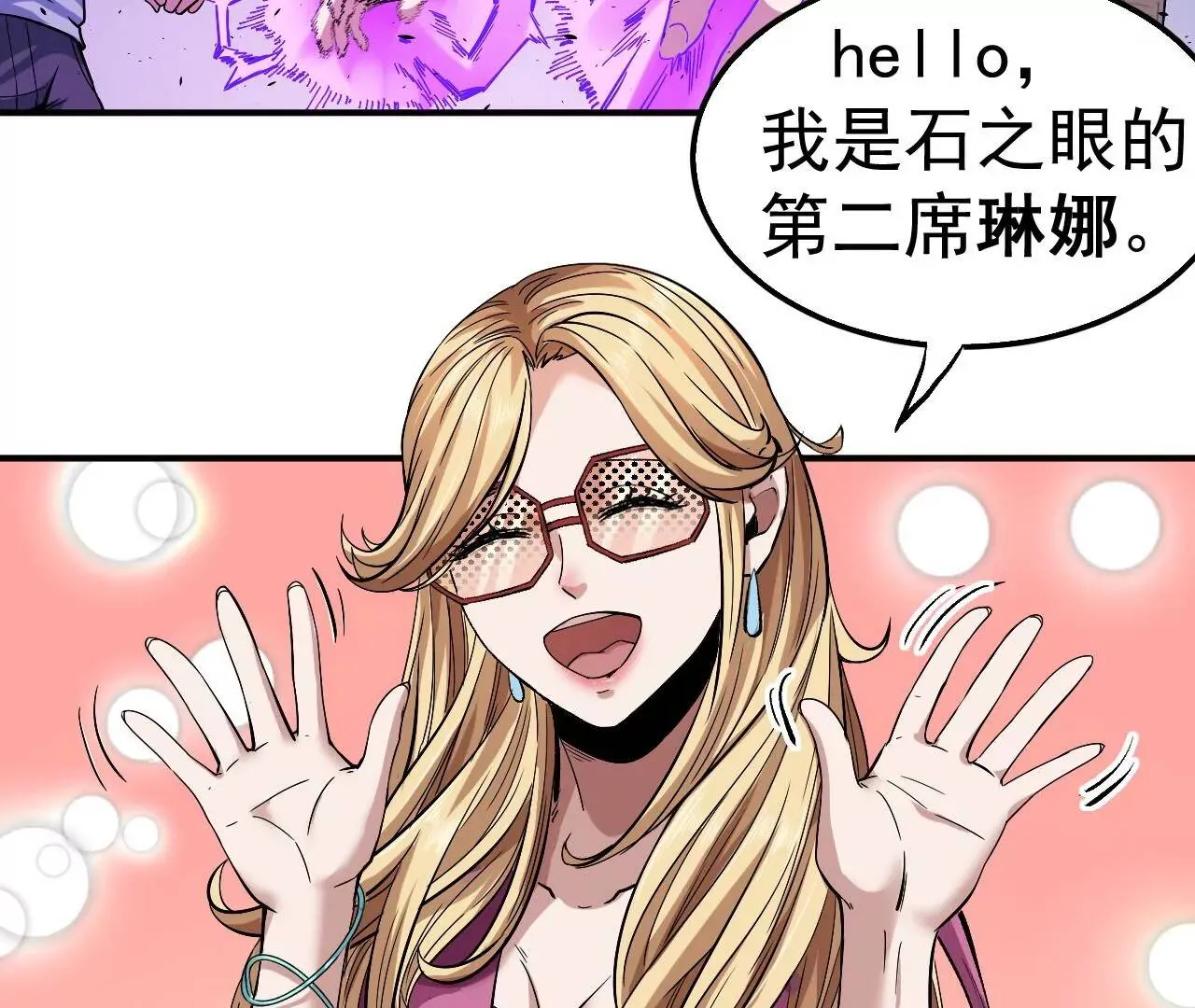 第51话 碧波石眼 第61页