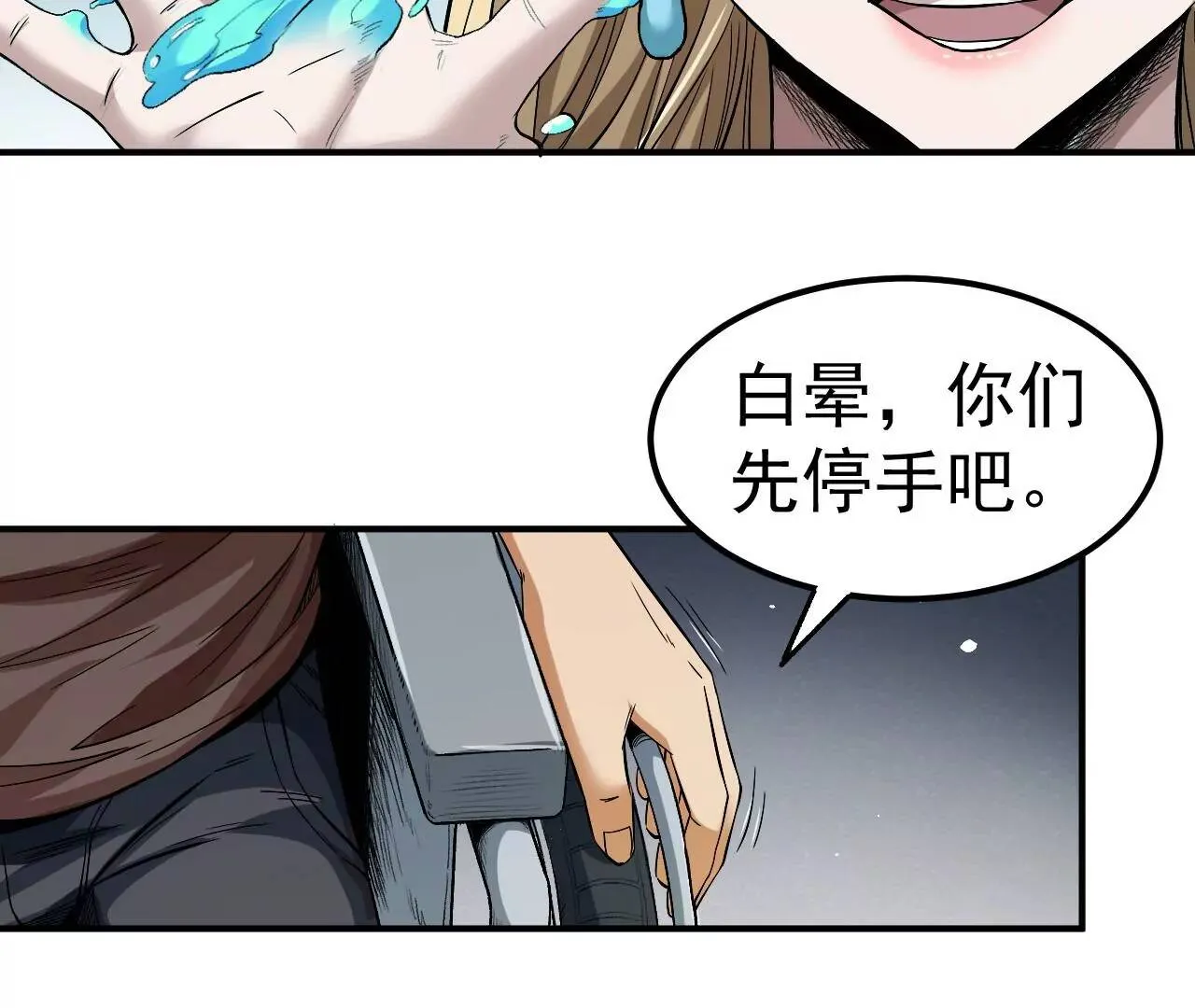第51话 碧波石眼 第64页