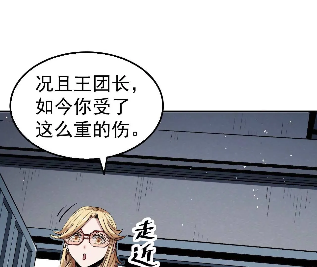 第51话 碧波石眼 第75页