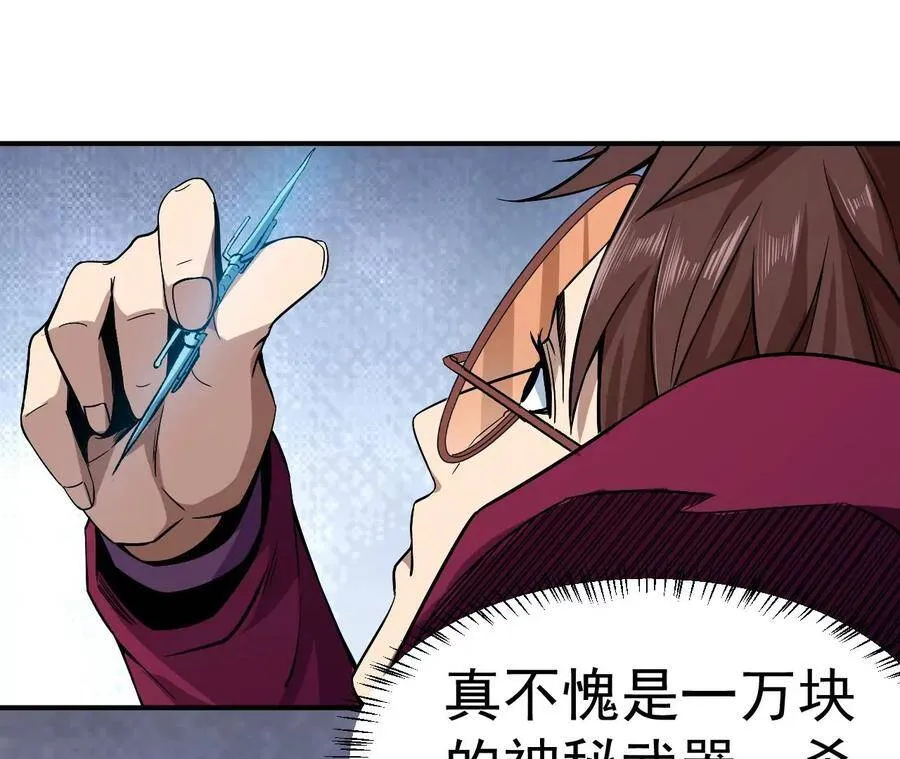 第45话 地下城动物汇 第47页