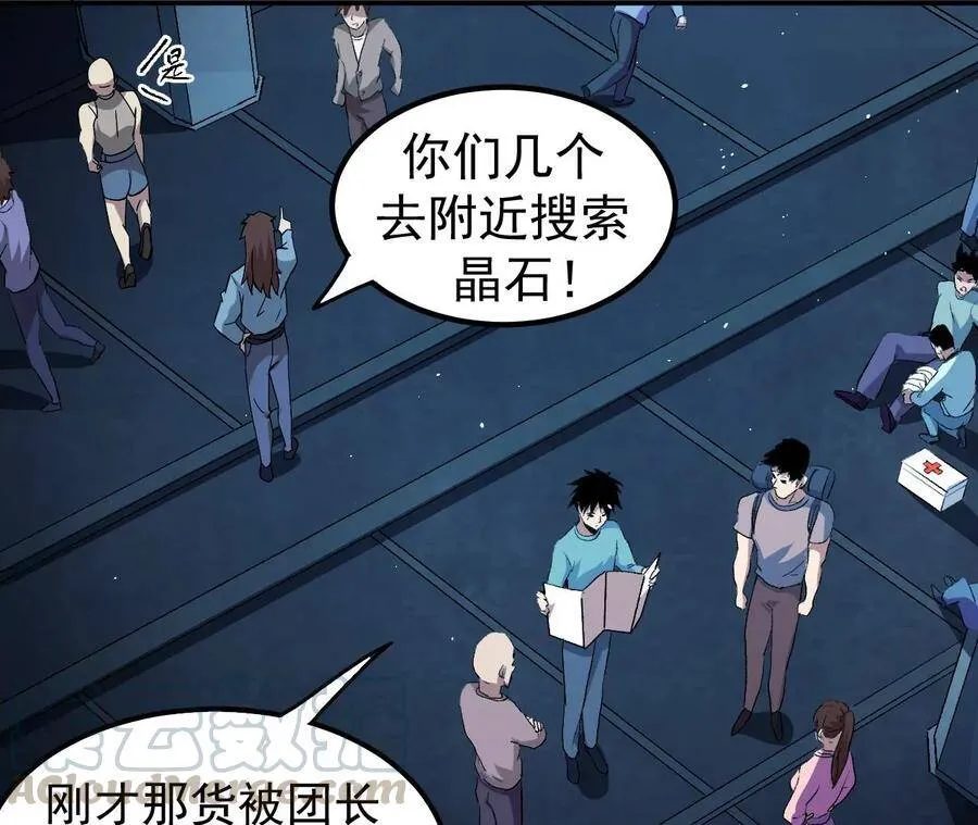 第45话 地下城动物汇 第52页