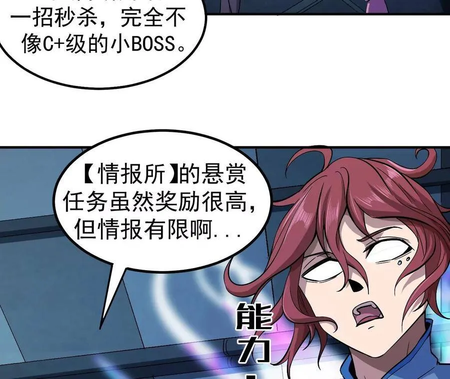 第45话 地下城动物汇 第53页