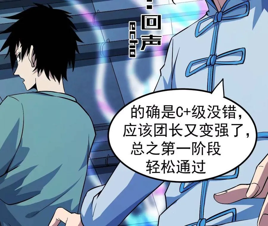 第45话 地下城动物汇 第54页