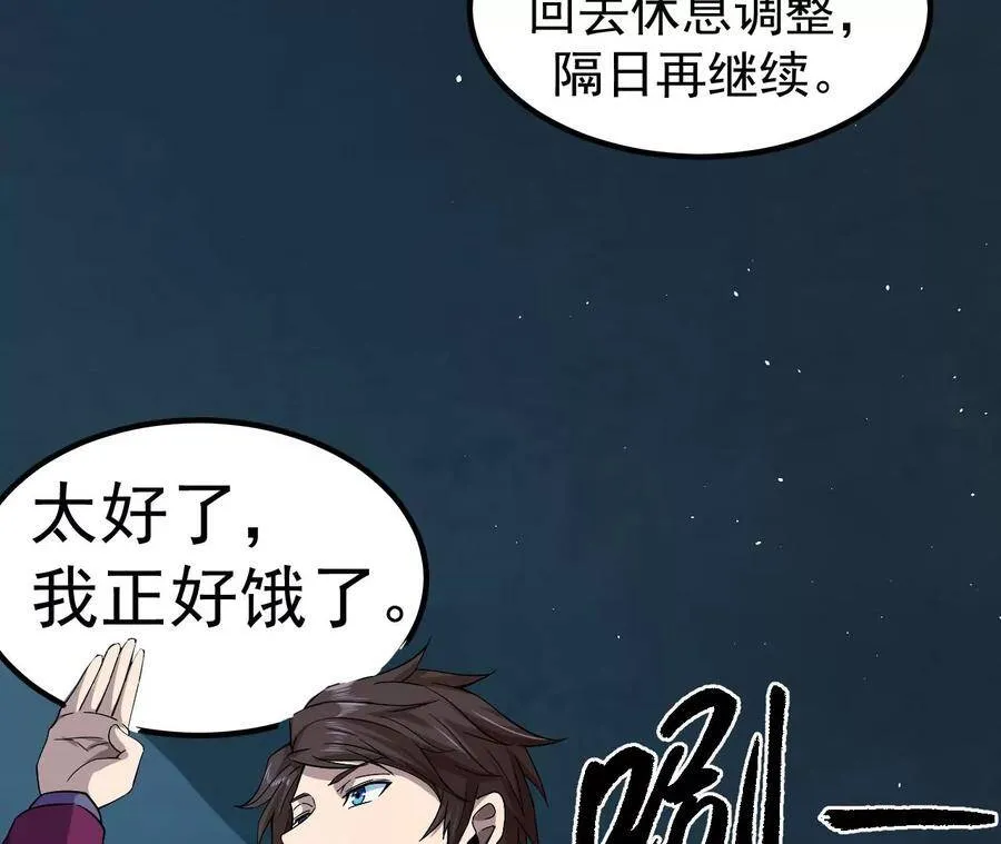第45话 地下城动物汇 第60页