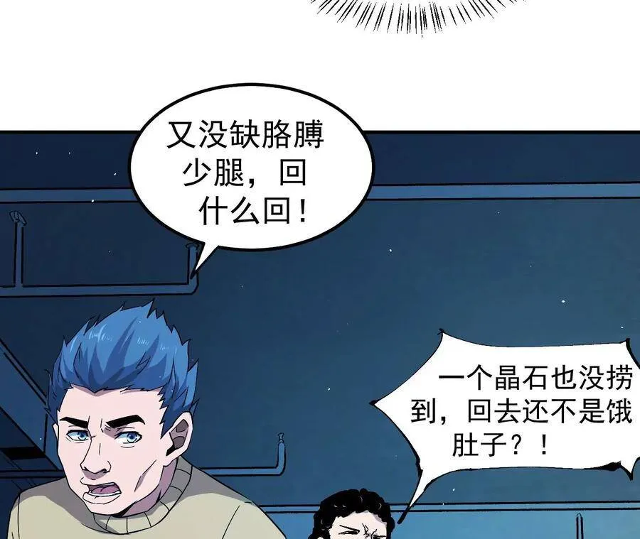 第45话 地下城动物汇 第63页