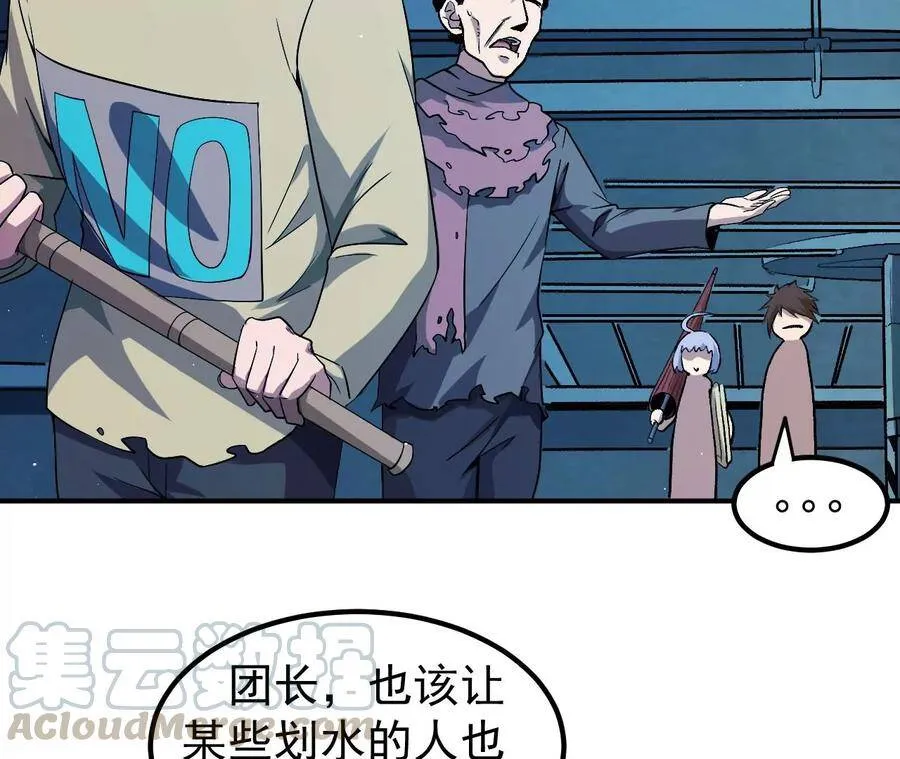 第45话 地下城动物汇 第64页