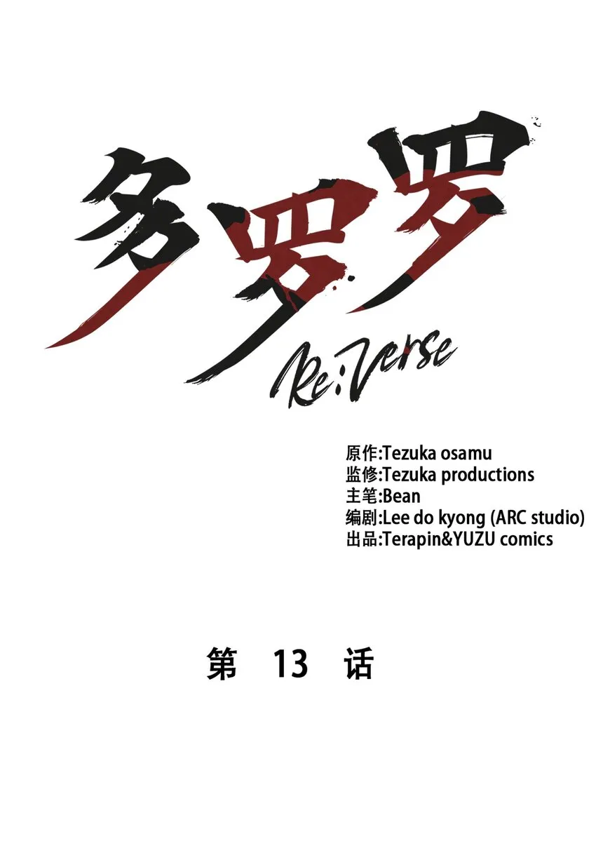013 第十三话 第25页