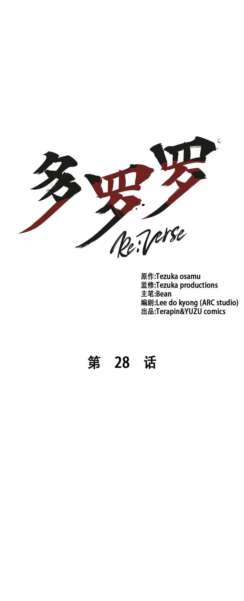 28 第二十八话 第20页