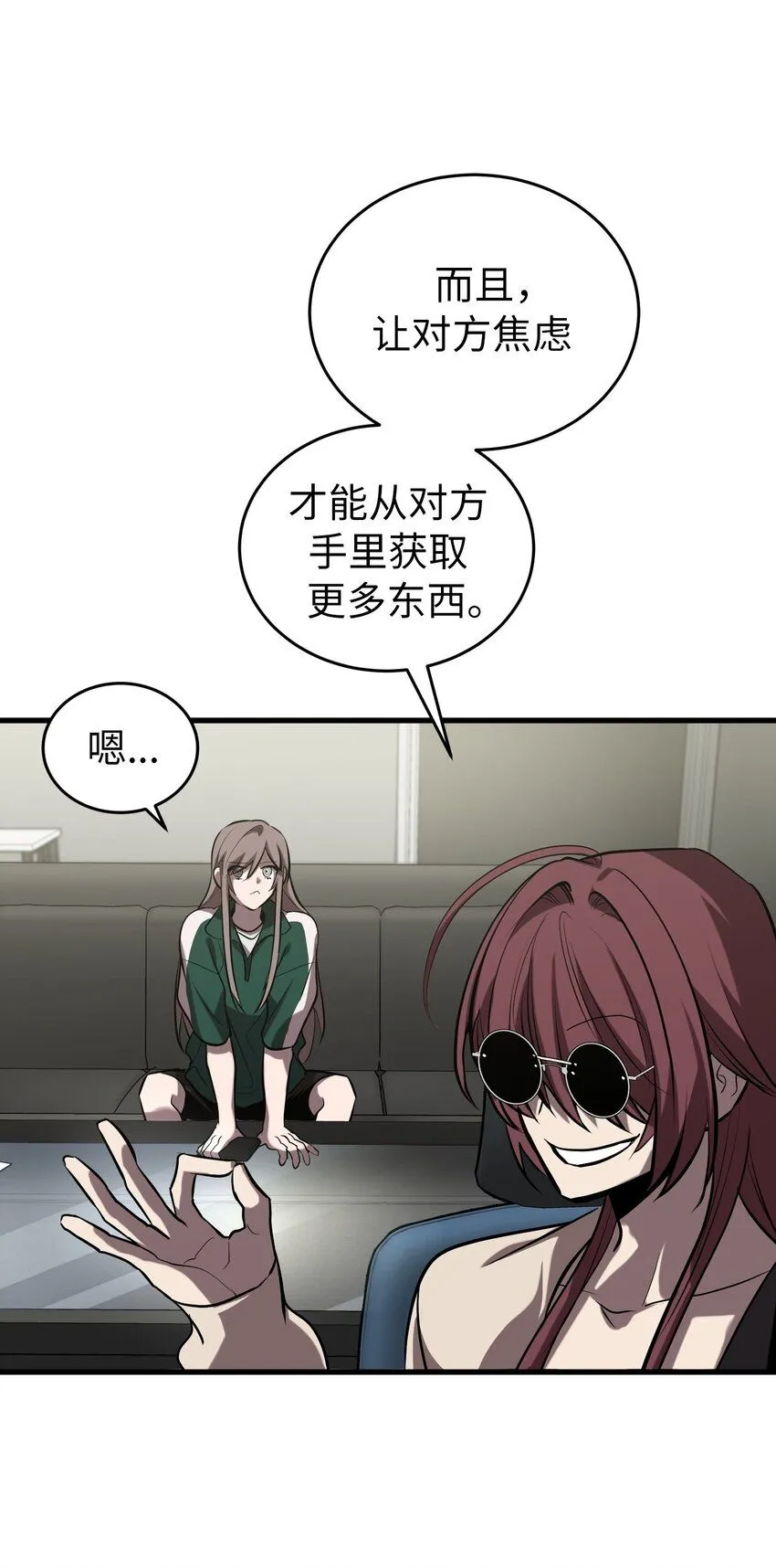 28 第二十八话 第31页