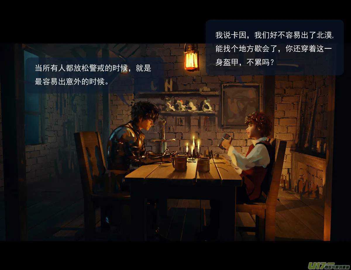 第十一章 尘埃（二） 第23页