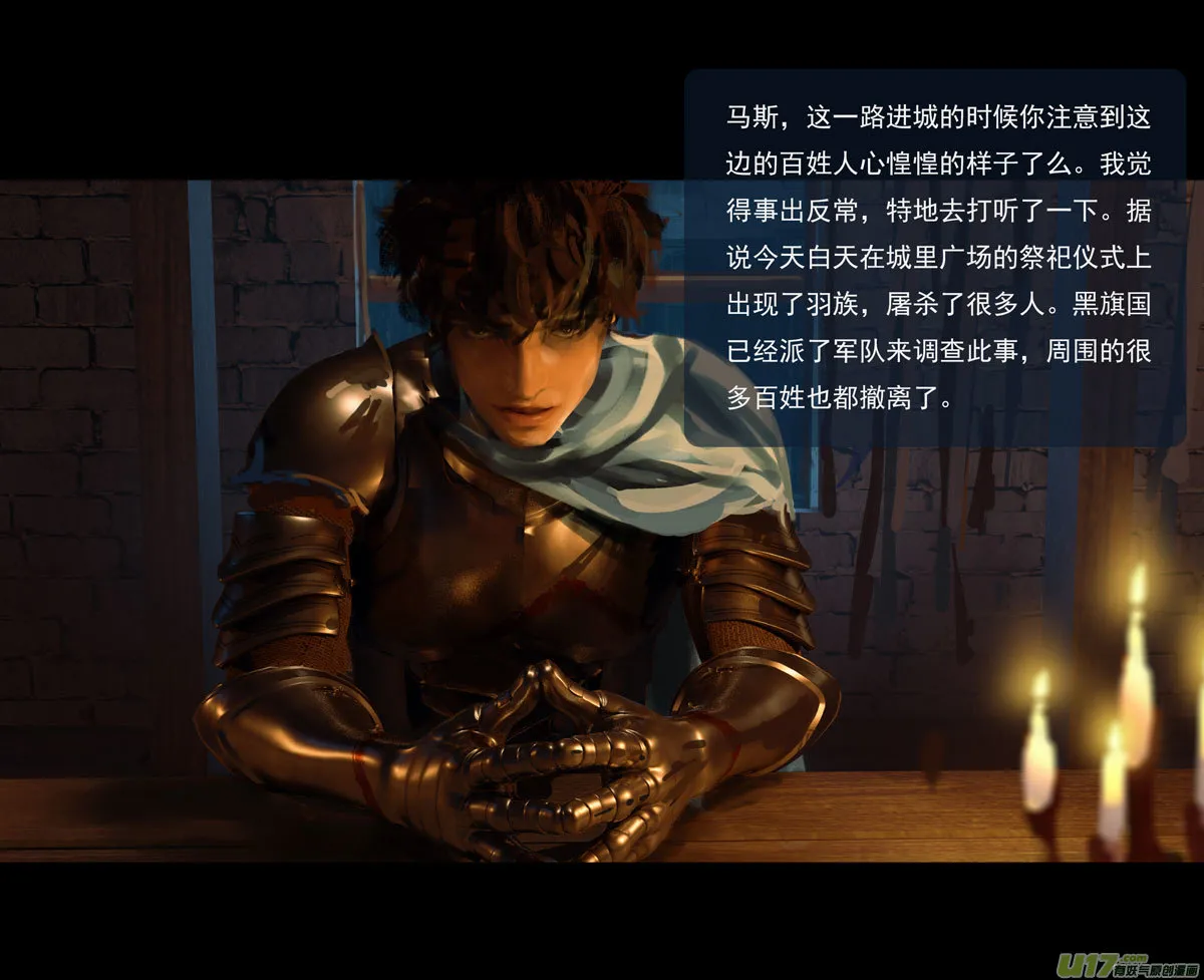 第十一章 尘埃（二） 第24页