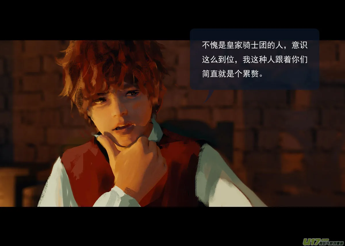 第十一章 尘埃（二） 第27页