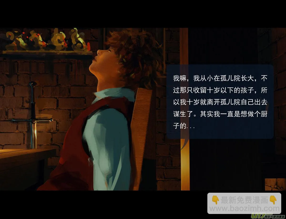 第十一章 尘埃（二） 第29页