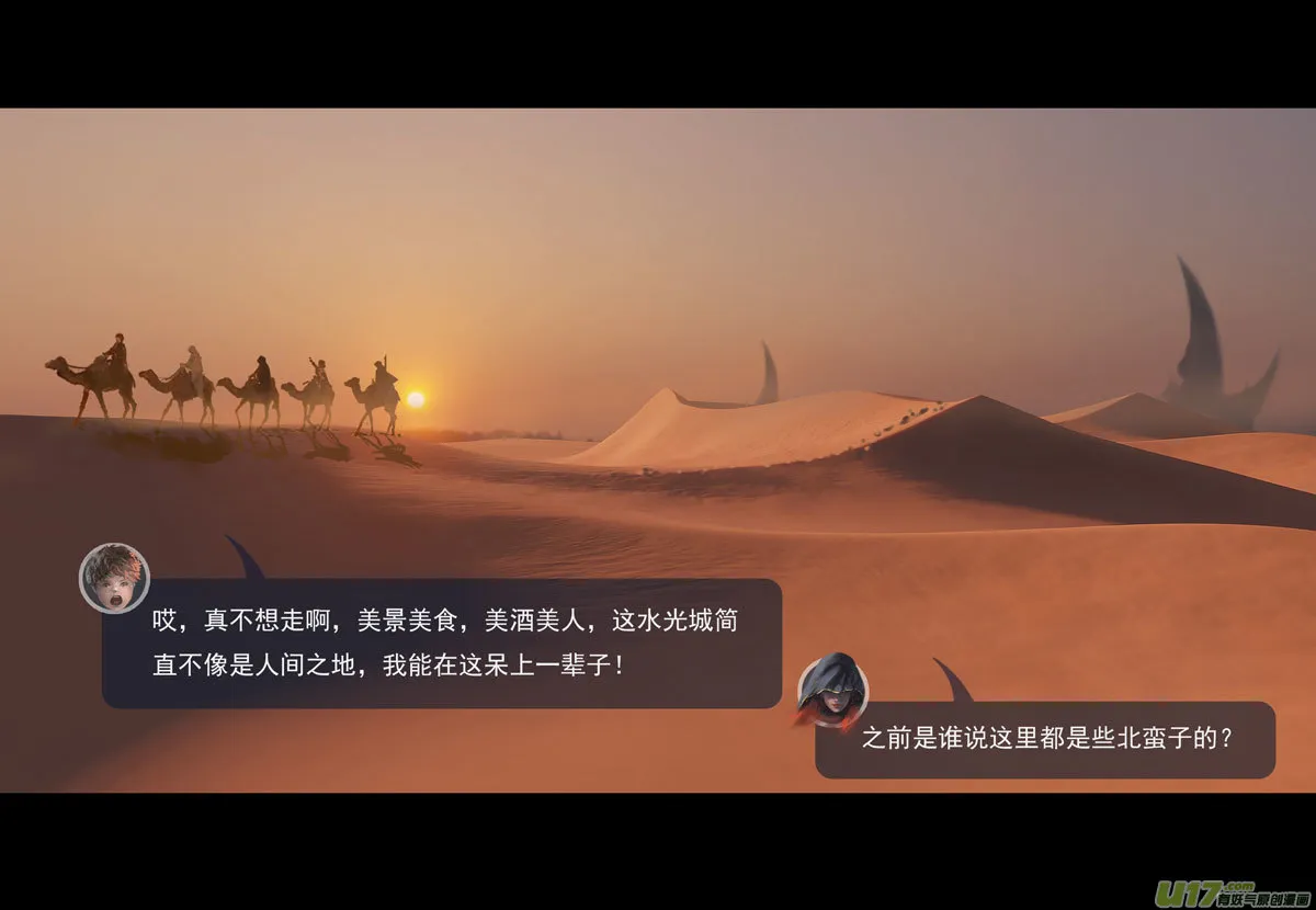 第十一章 尘埃（一） 第1页