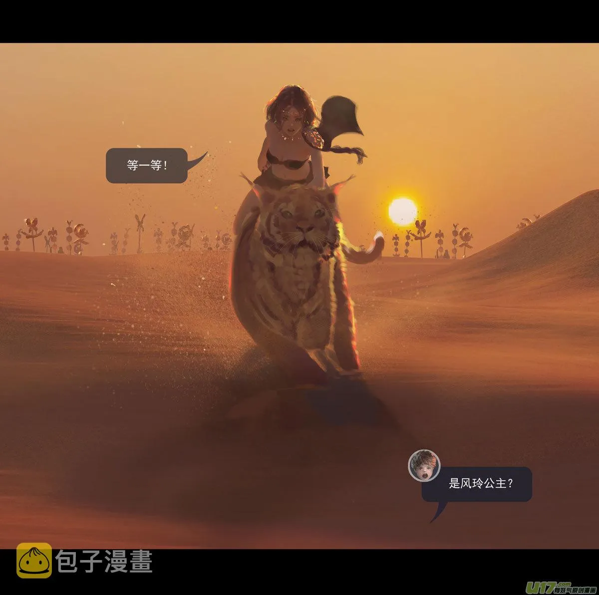 第十一章 尘埃（一） 第2页