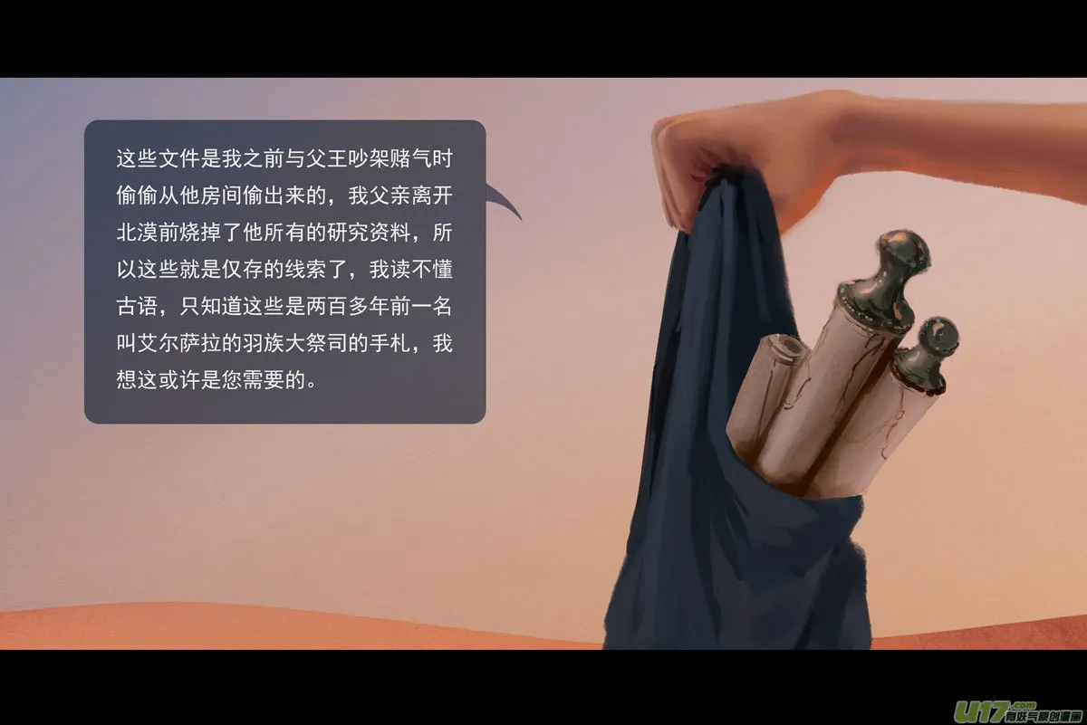 第十一章 尘埃（一） 第5页