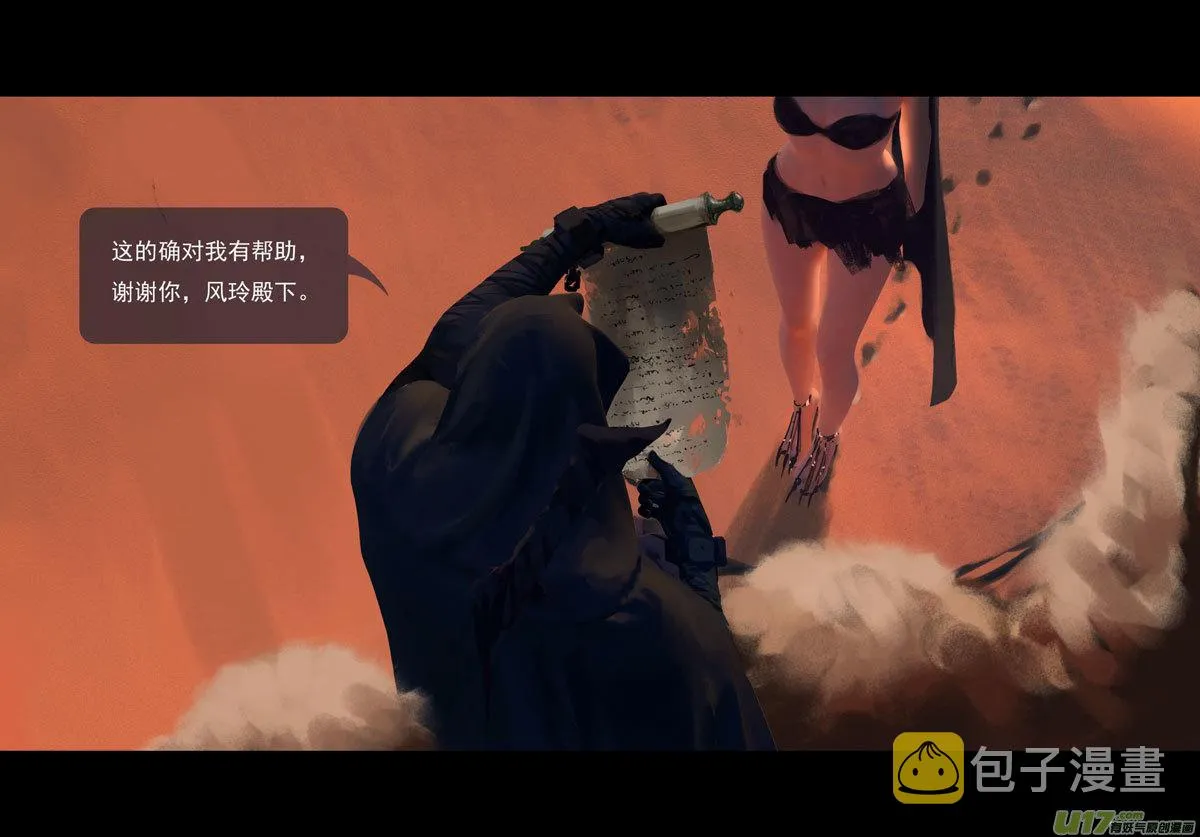 第十一章 尘埃（一） 第6页