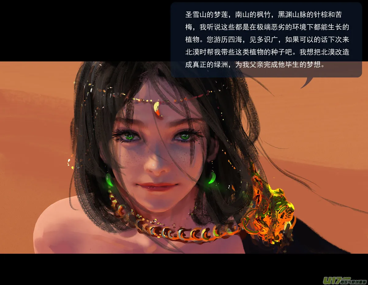 第十一章 尘埃（一） 第10页