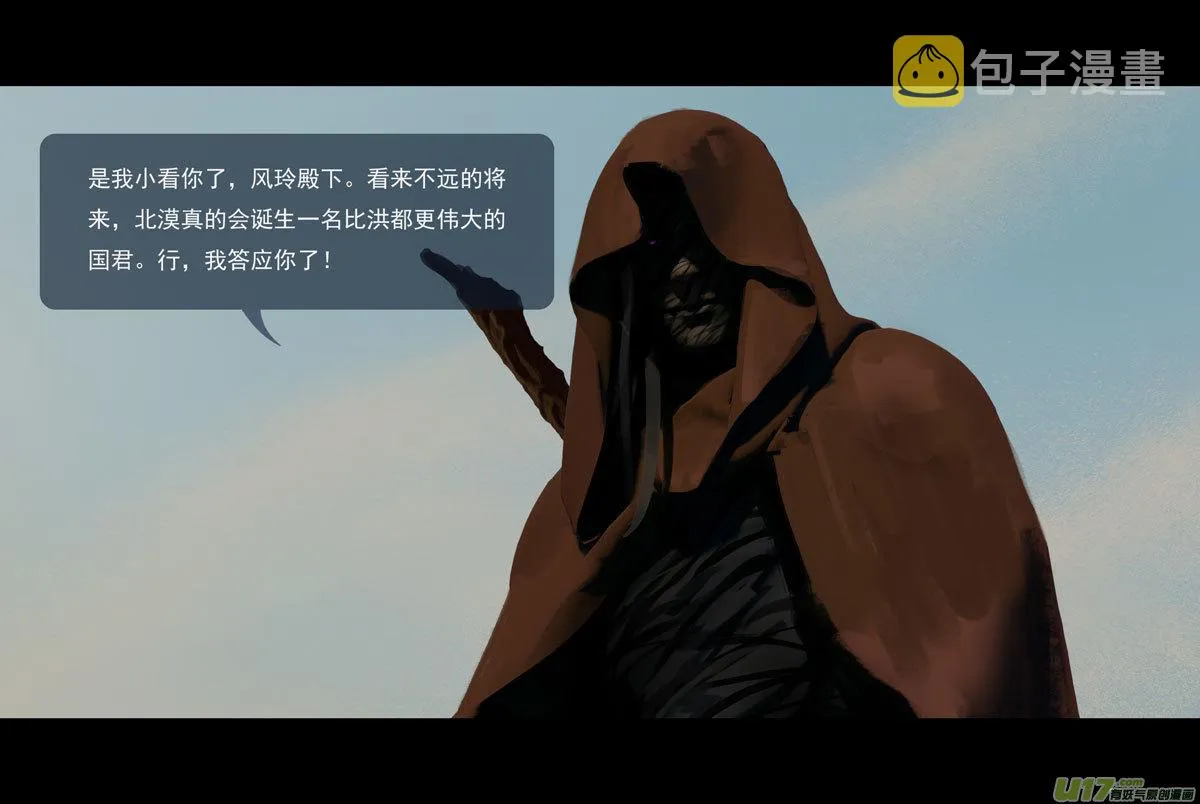 第十一章 尘埃（一） 第11页