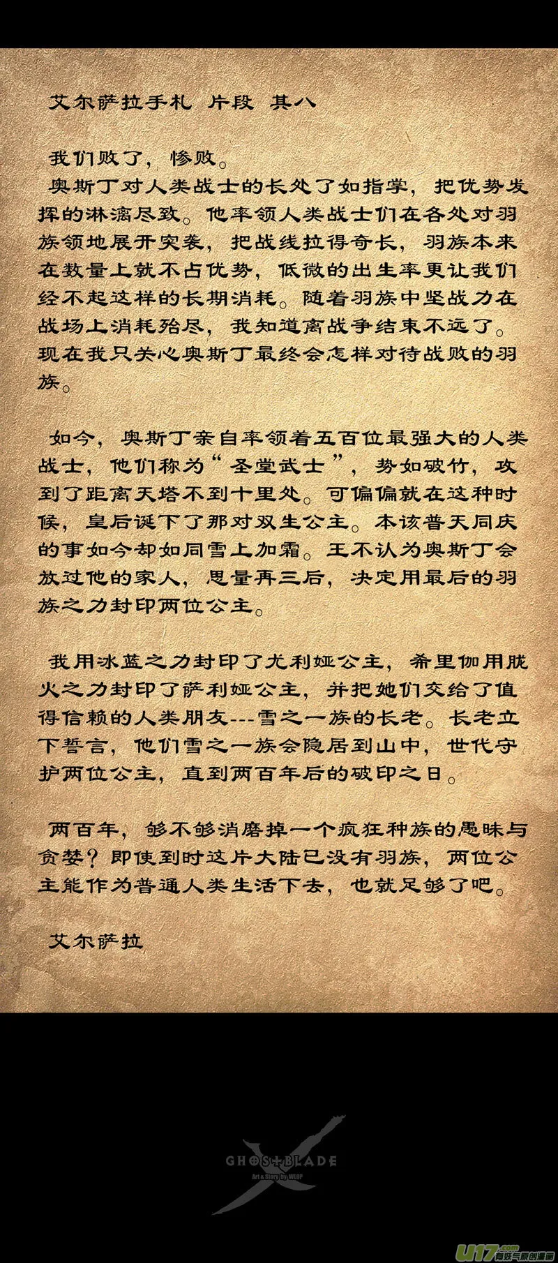 第十一章 尘埃（一） 第16页