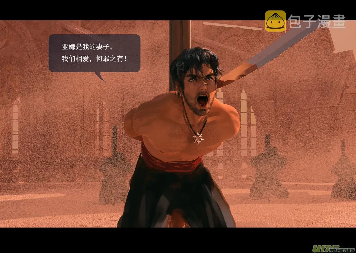 第十一章 尘埃（一） 第19页