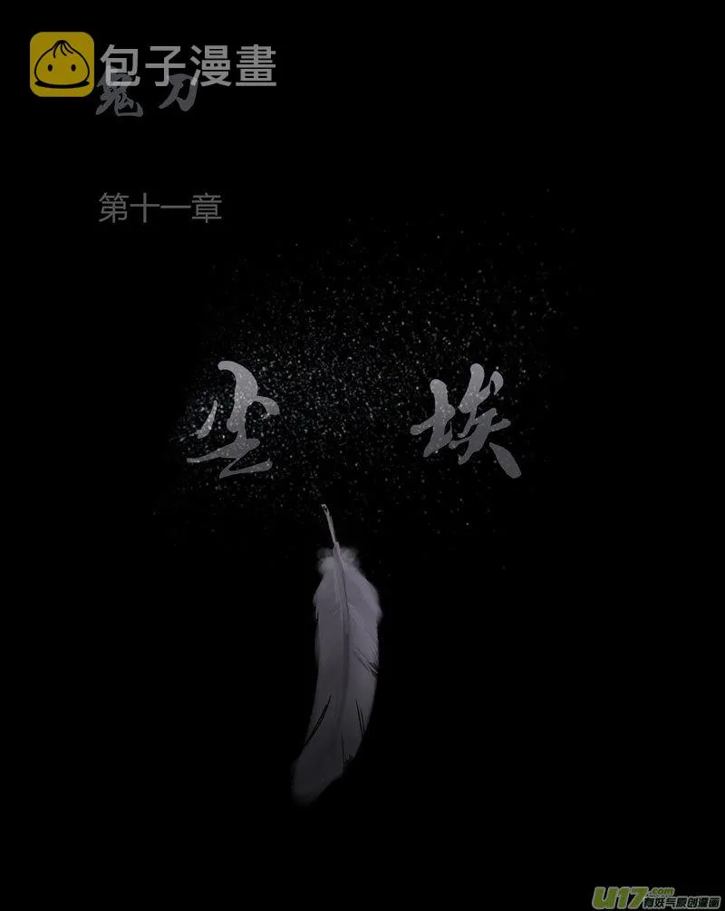 第十一章 尘埃（一） 第33页
