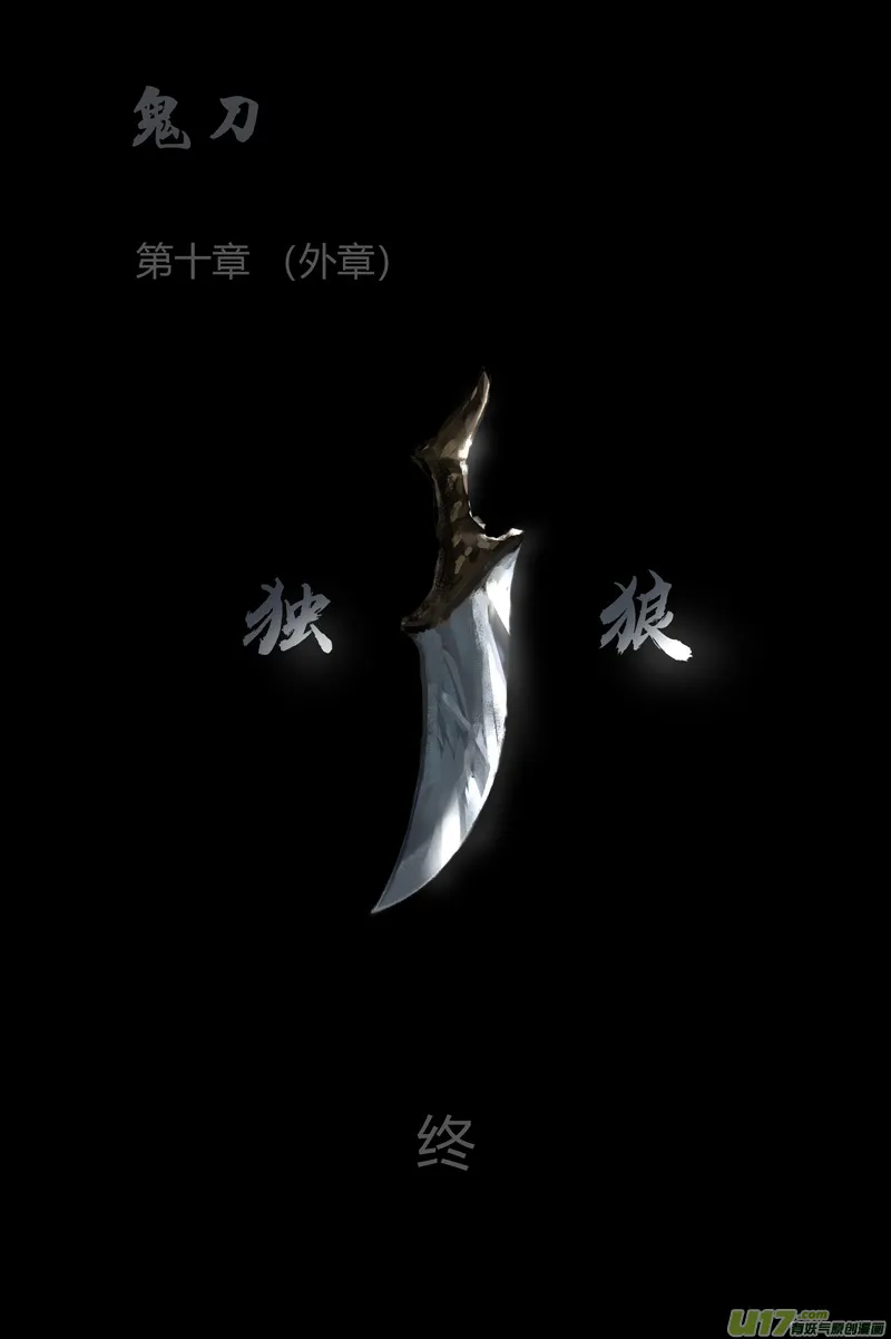 第十章（外章） 独狼（四） 第35页