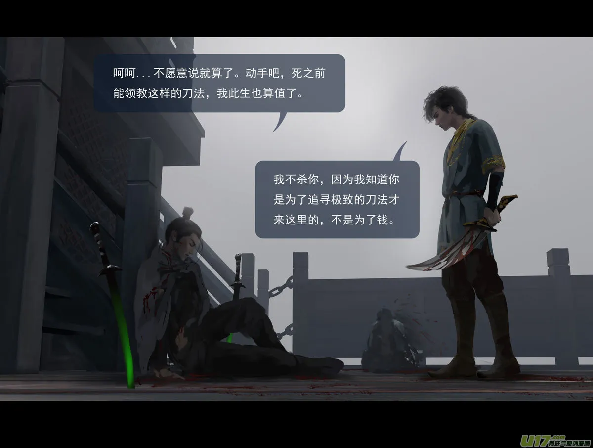 第十章（外章） 独狼（三） 第13页