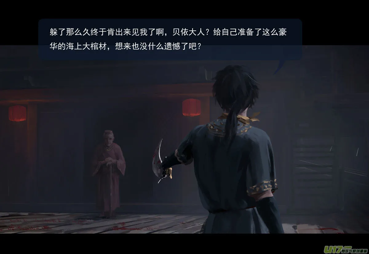 第十章（外章） 独狼（三） 第16页