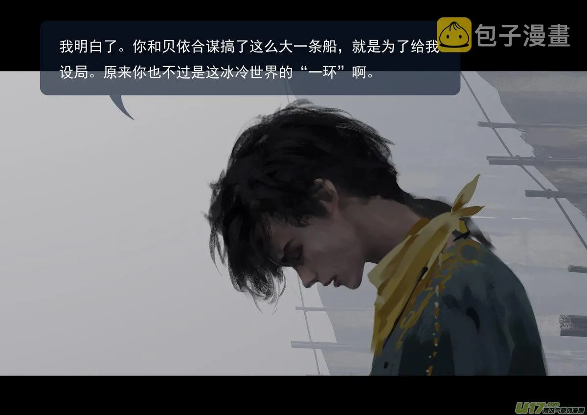 第十章（外章） 独狼（三） 第24页