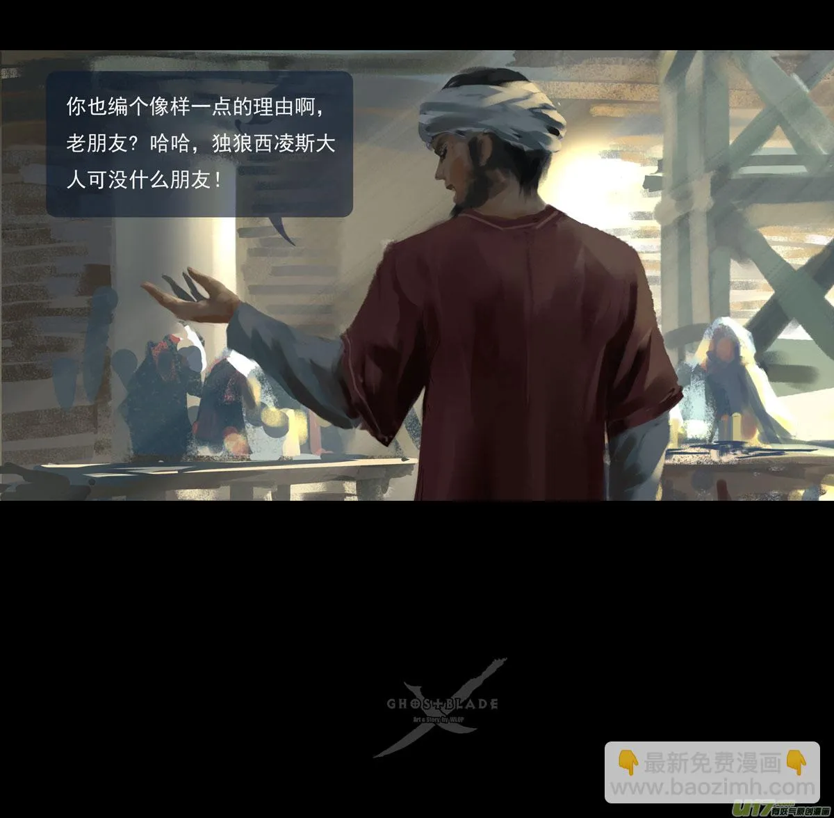 第十章（外章） 独狼（二） 第3页