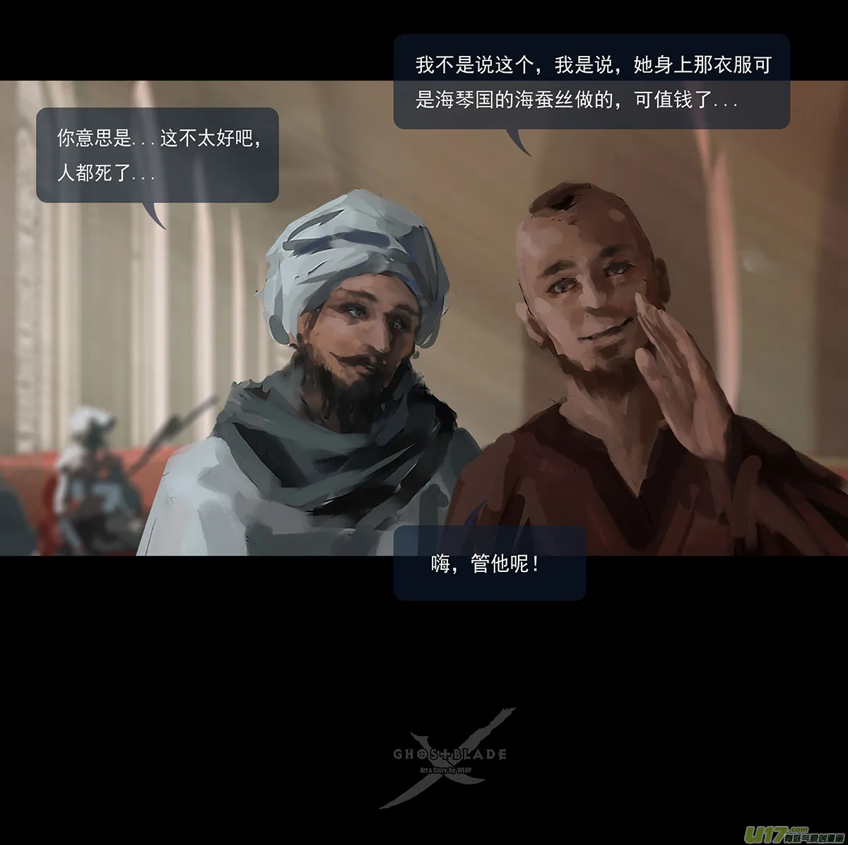第十章（外章） 独狼（二） 第12页