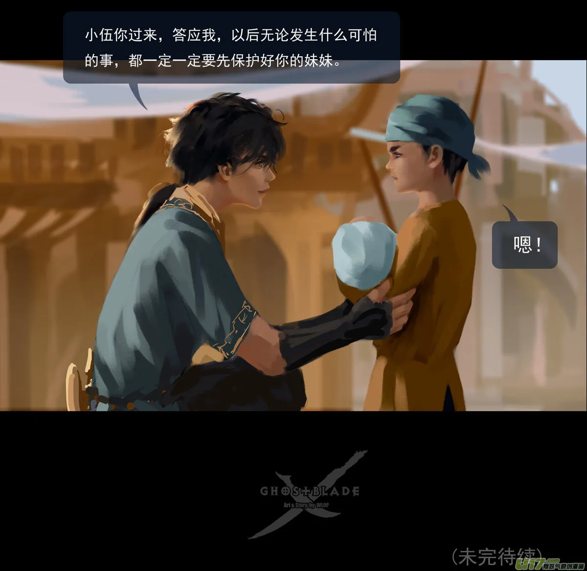 第十章（外章） 独狼（二） 第31页